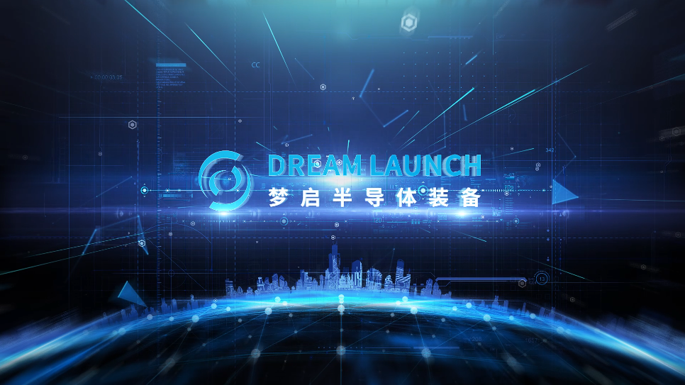 夢啟半導體裝備